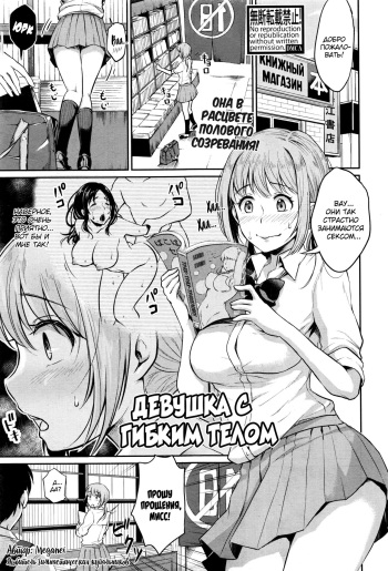 [Meganei] Nantai Shoujo | Soft Body Girl (COMIC Shingeki 2016-12) [Russian] [Mucopurulence Excretor] cover