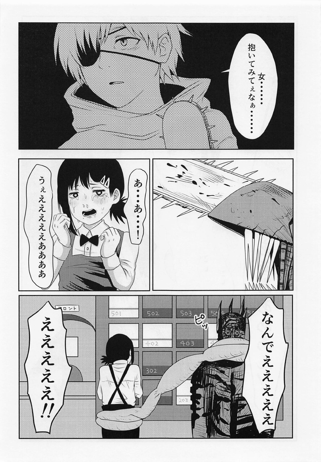 Chainsaw Man to Kobeni-chan ga Ecchi Suru Hon page 3 full