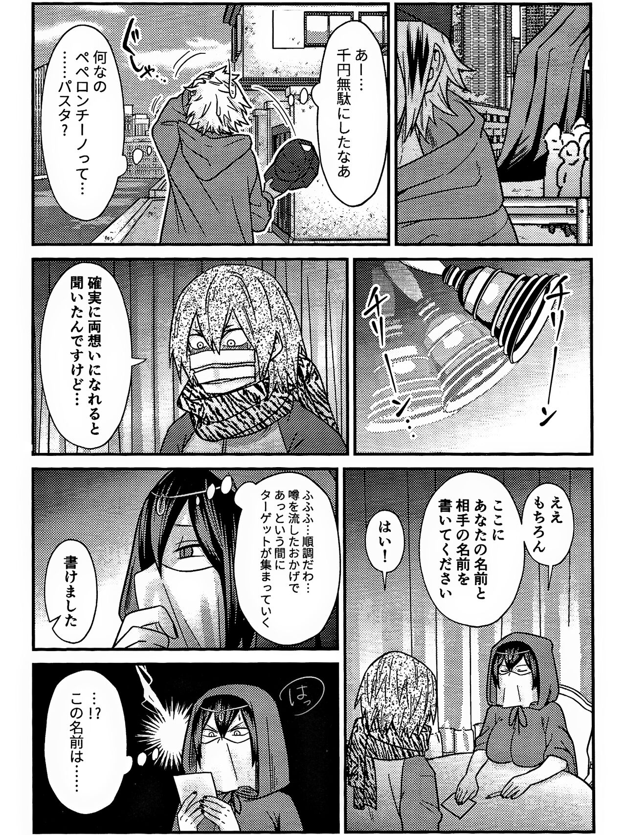 Ryouomoi Fever page 12 full