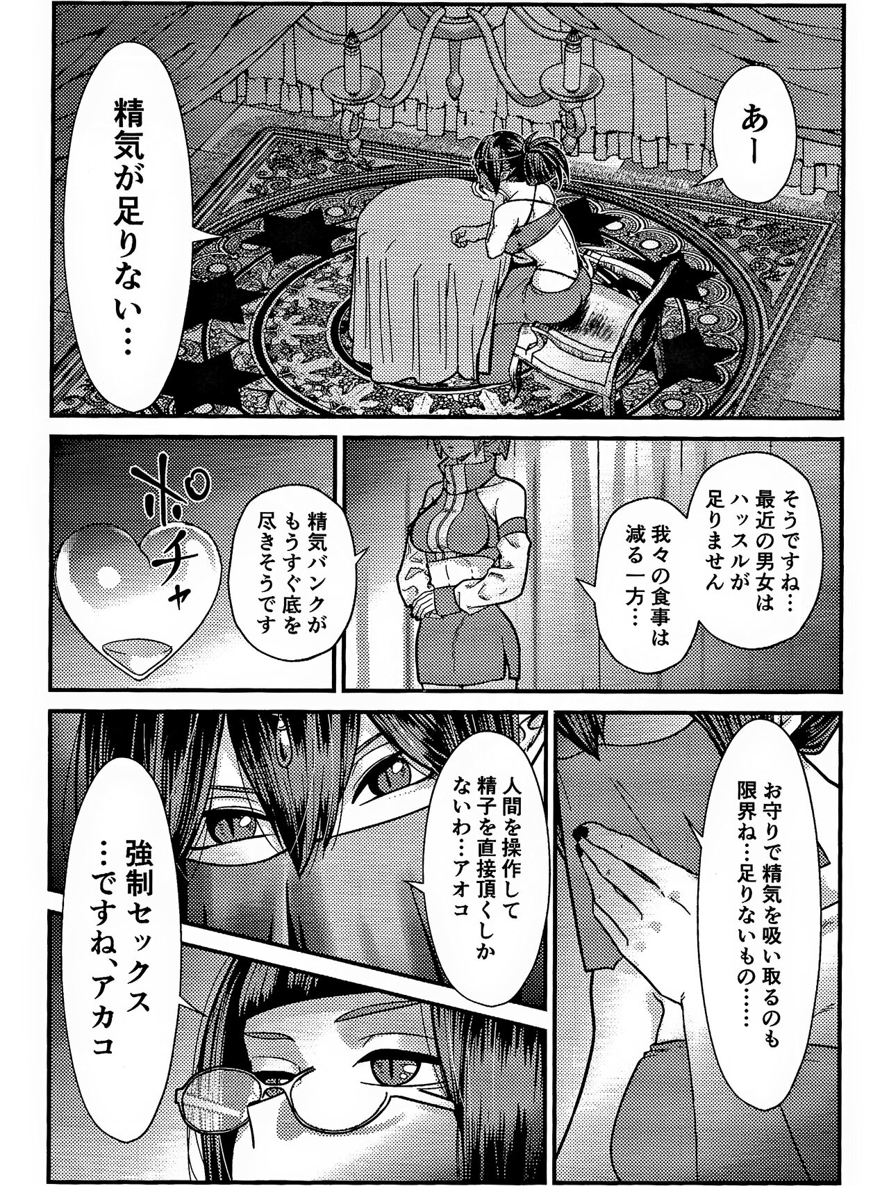 Ryouomoi Fever page 3 full