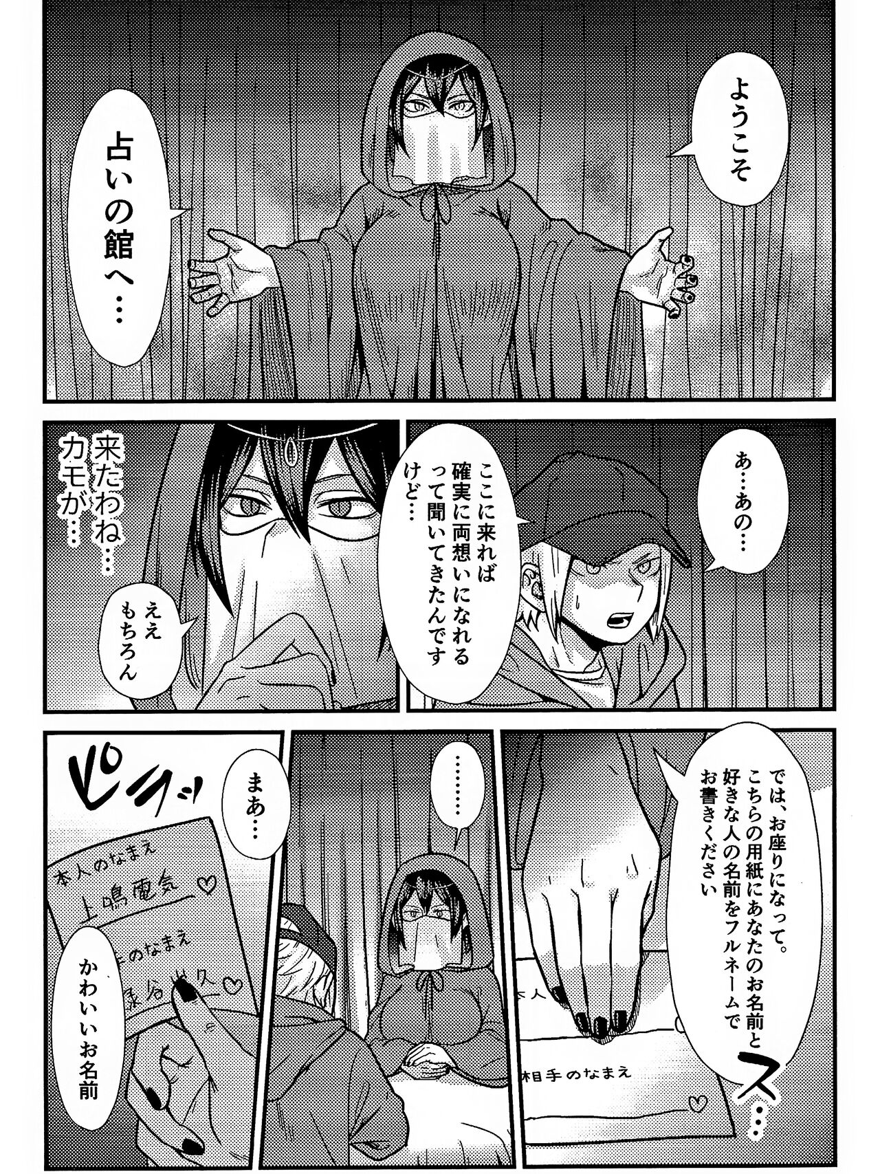 Ryouomoi Fever page 9 full