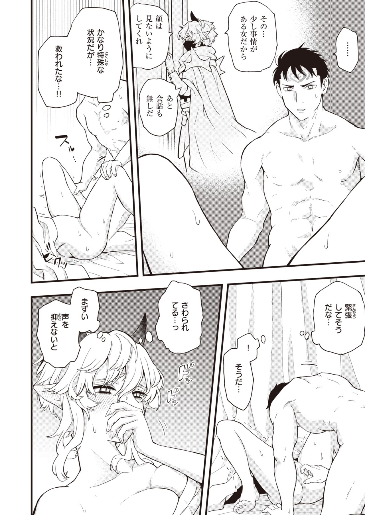 Isekai Rakuten Vol. 9 page 11 full