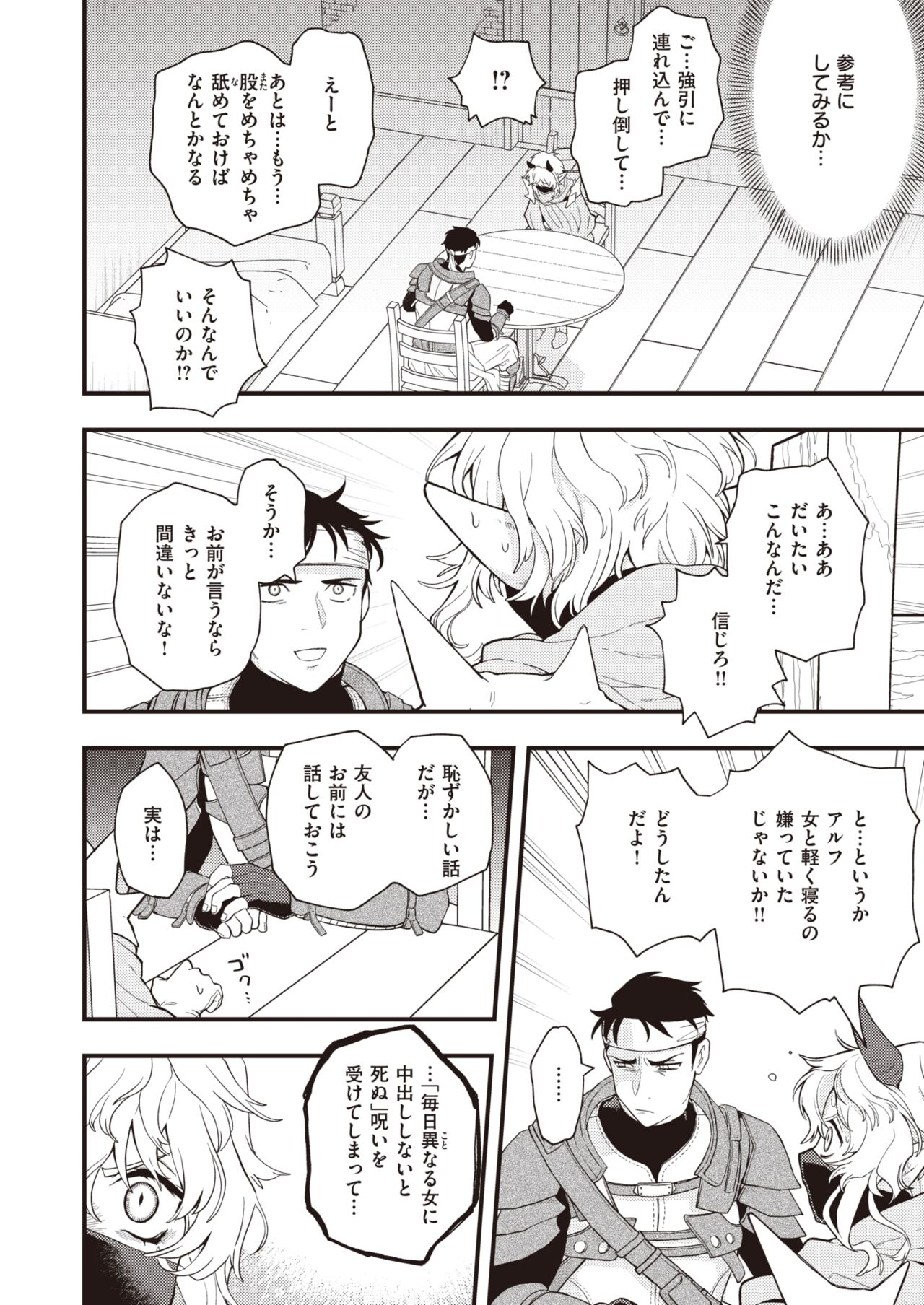 Isekai Rakuten Vol. 9 page 7 full