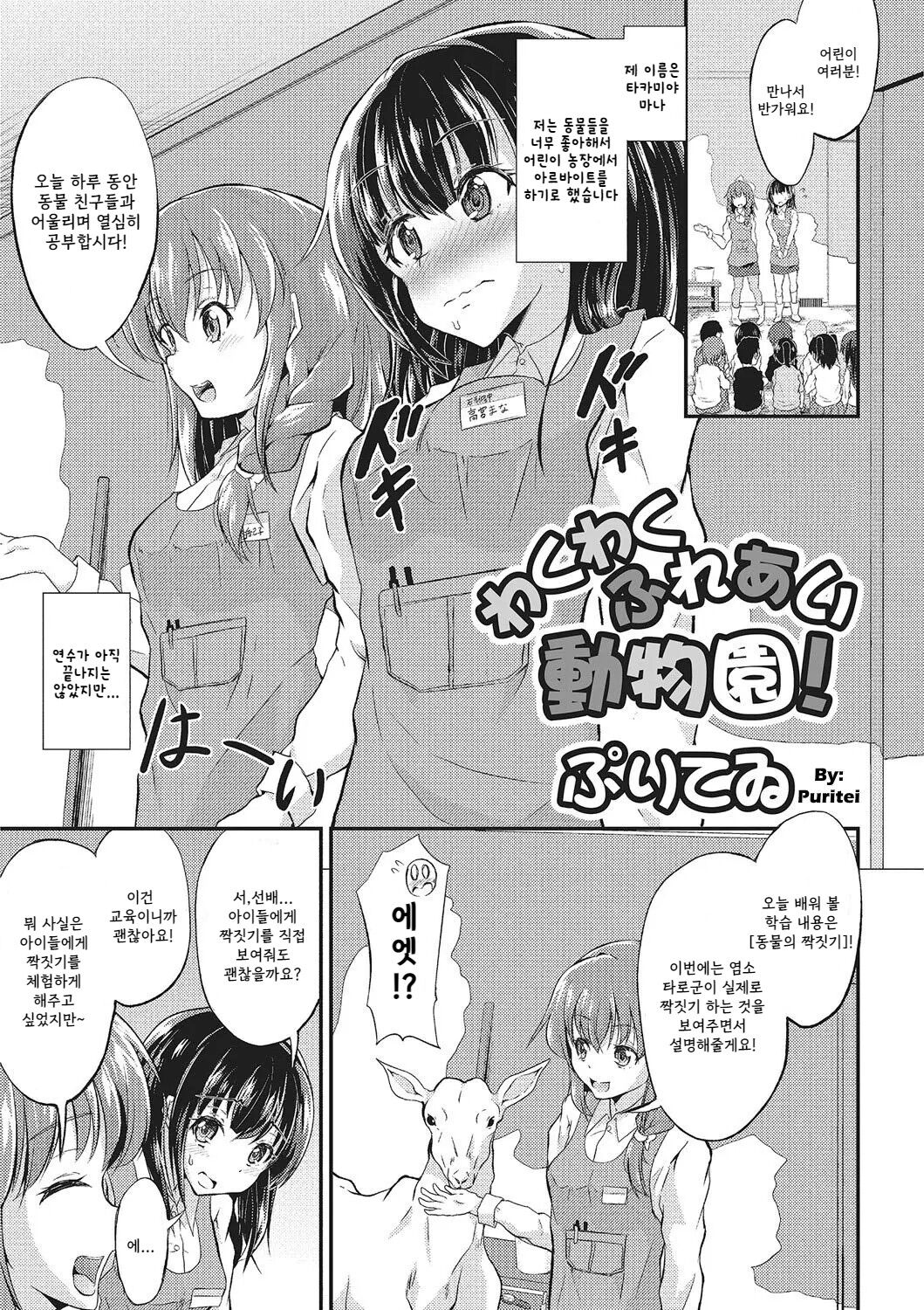 Wakuwaku Fureai Doubutsuen! page 1 full