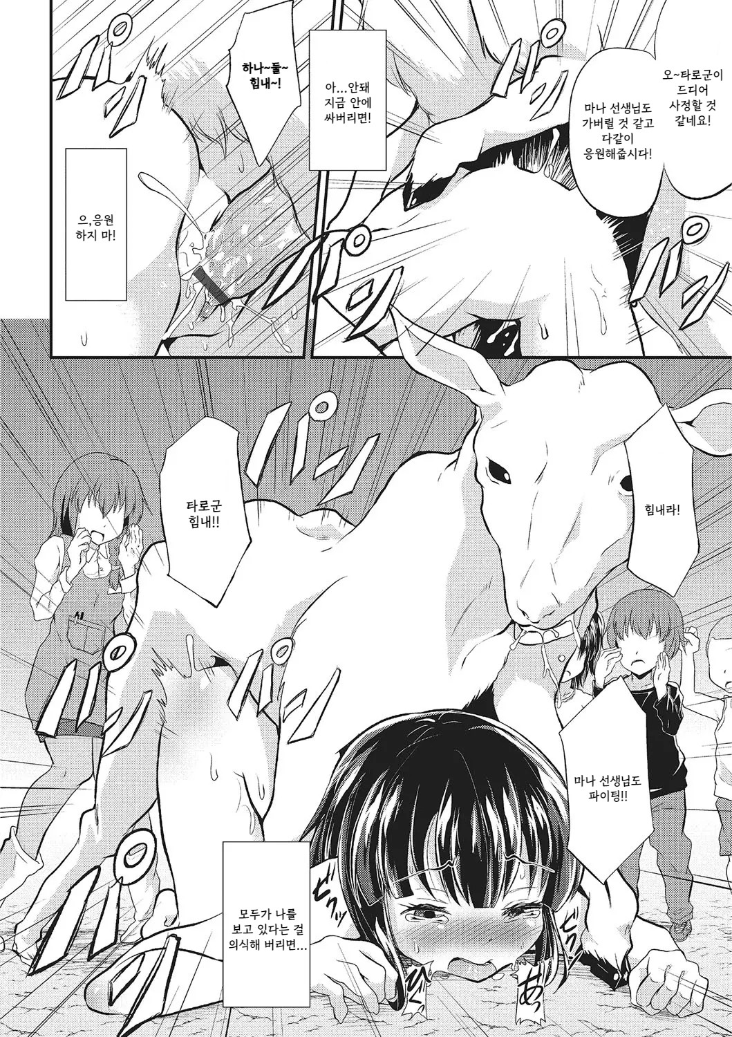 Wakuwaku Fureai Doubutsuen! page 12 full