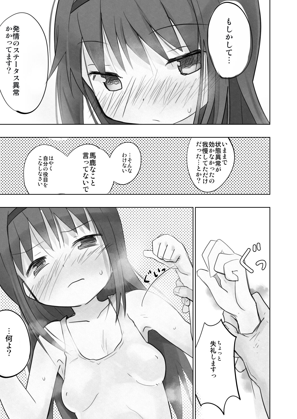 Eroge Chikyuu no Juunin nanoni Doutei no Ore ga Homura-chan o Shoukan shite Ero Dungeon o Kouryaku Shite Mita page 8 full