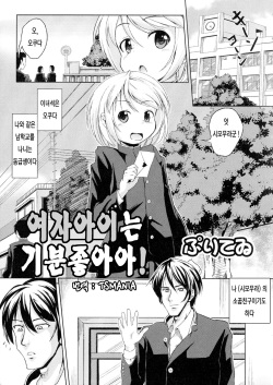 Onnanoko tte Kimochi Ii! | 여자아이는 기분좋아아!