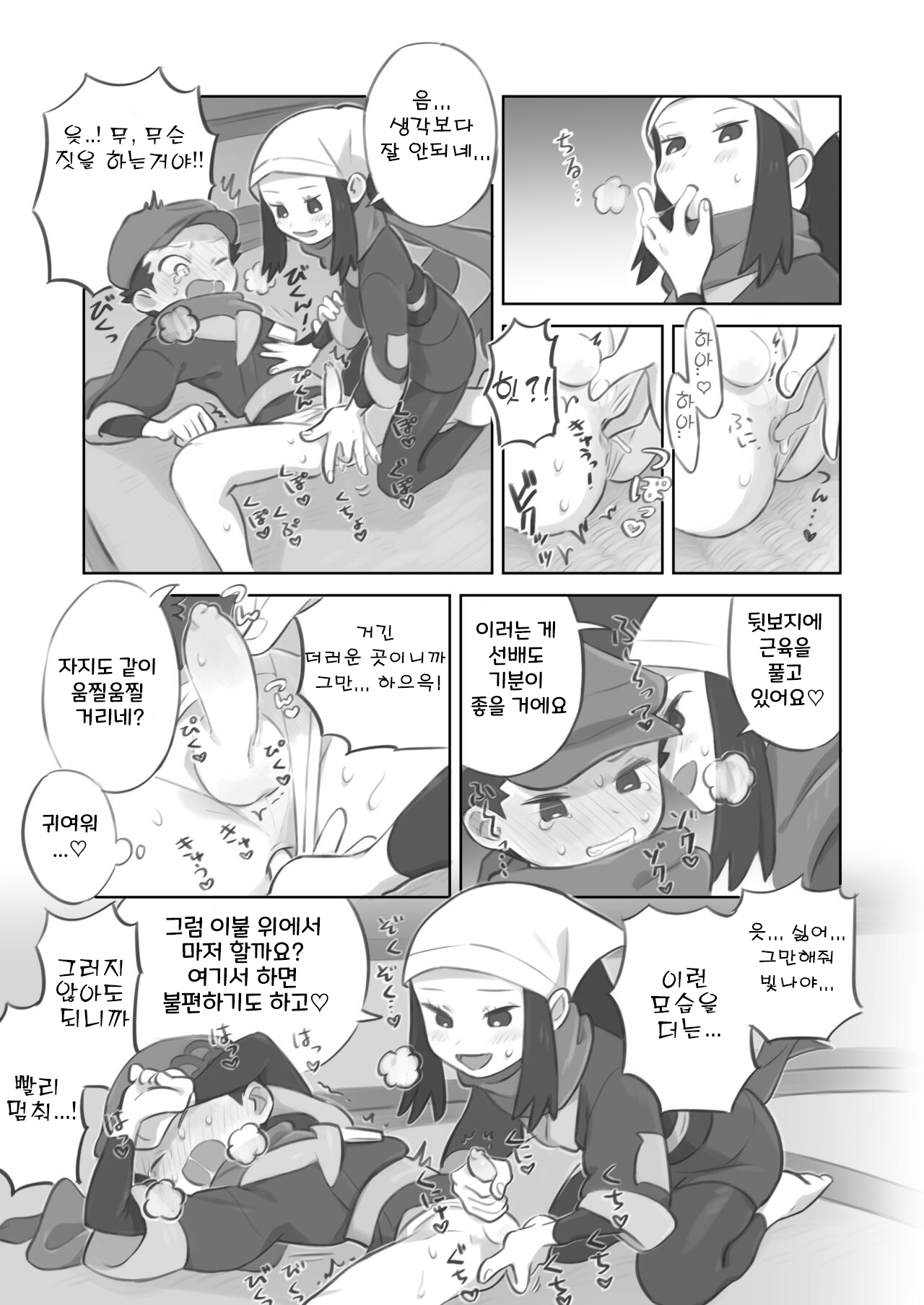Futanari shujinkou-chan ga Teru senpai o horu manga | 후타나리 주인공쨩이 영빈 선배를 안는 만화 page 11 full