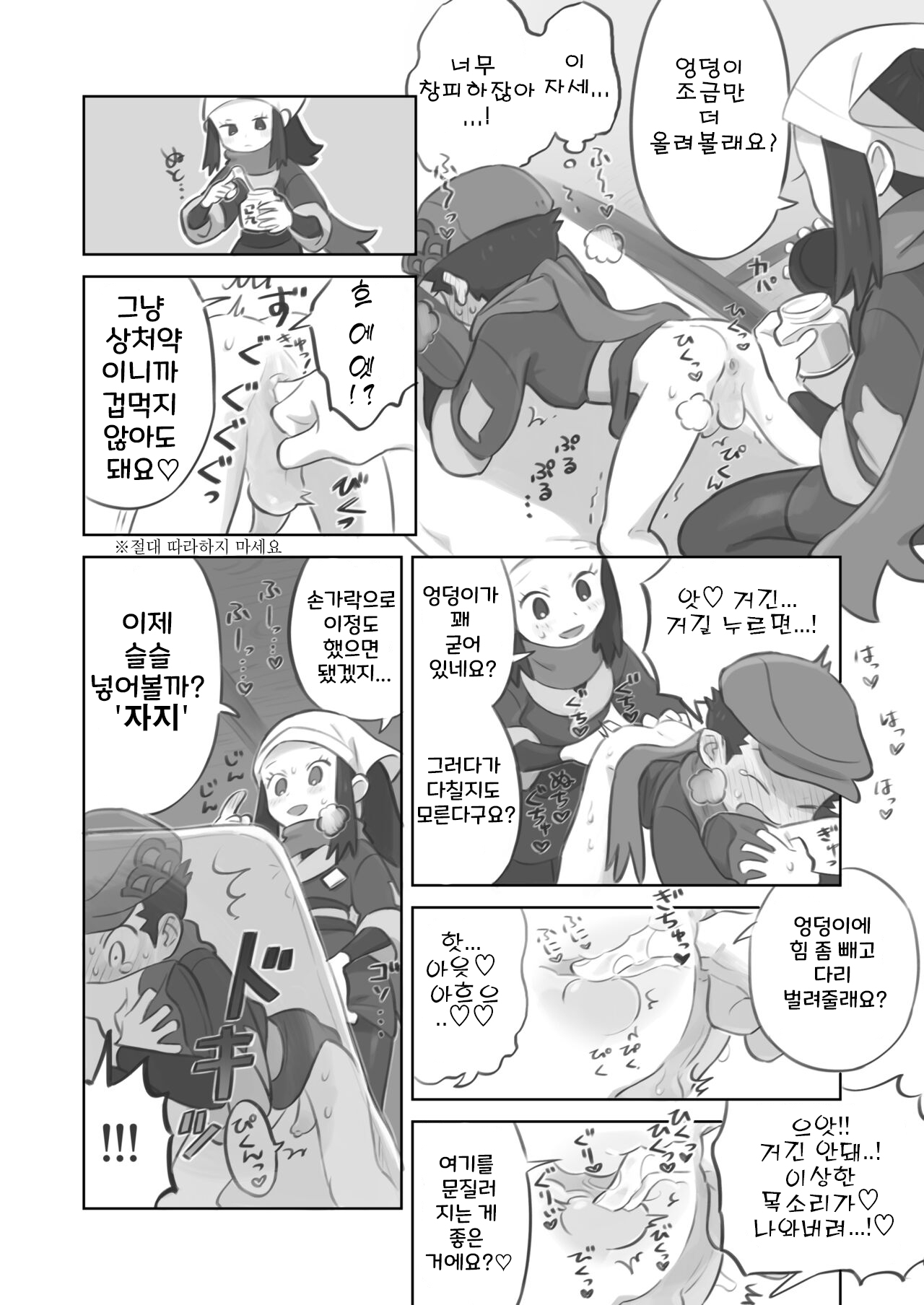Futanari shujinkou-chan ga Teru senpai o horu manga | 후타나리 주인공쨩이 영빈 선배를 안는 만화 page 12 full