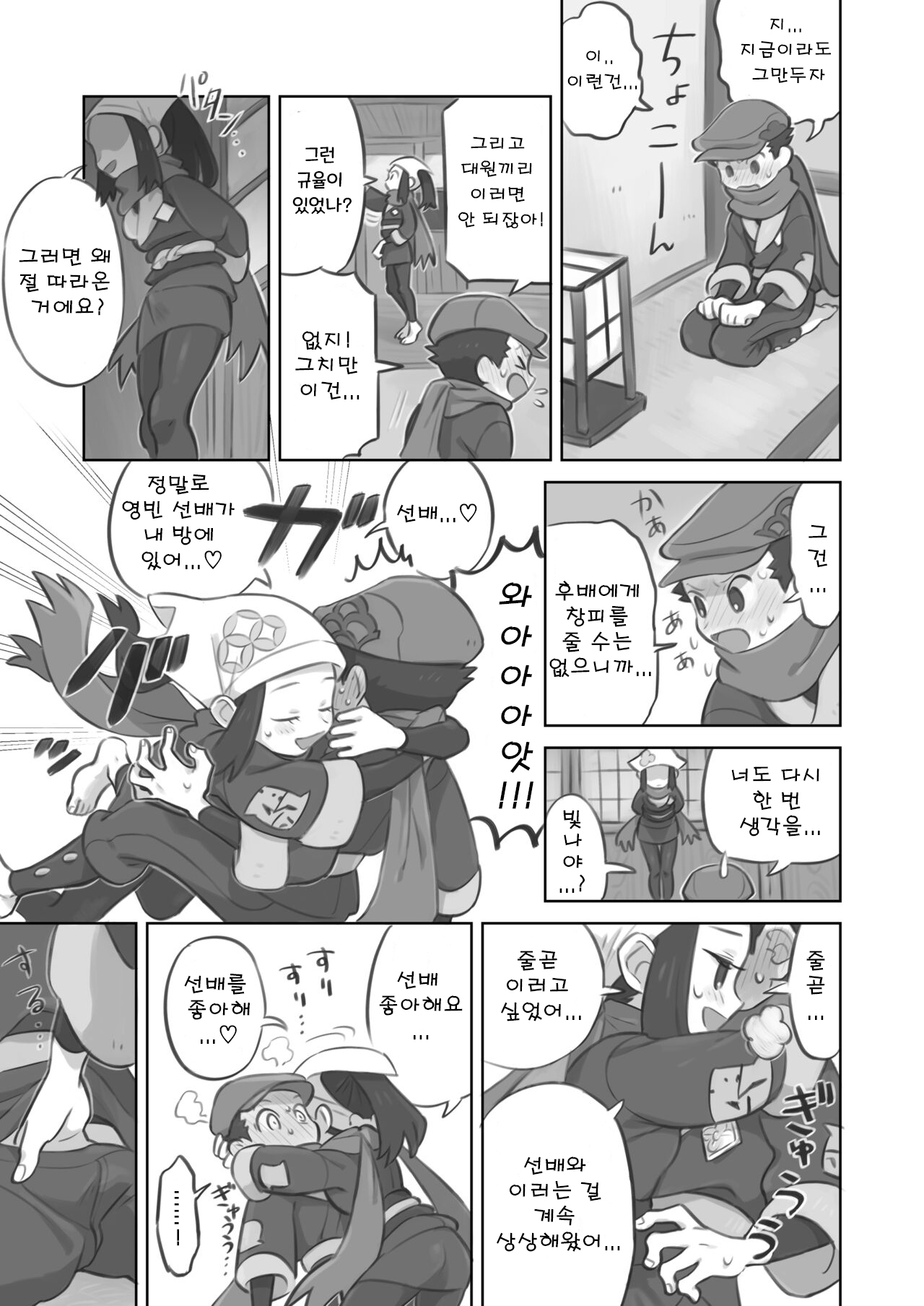 Futanari shujinkou-chan ga Teru senpai o horu manga | 후타나리 주인공쨩이 영빈 선배를 안는 만화 page 9 full