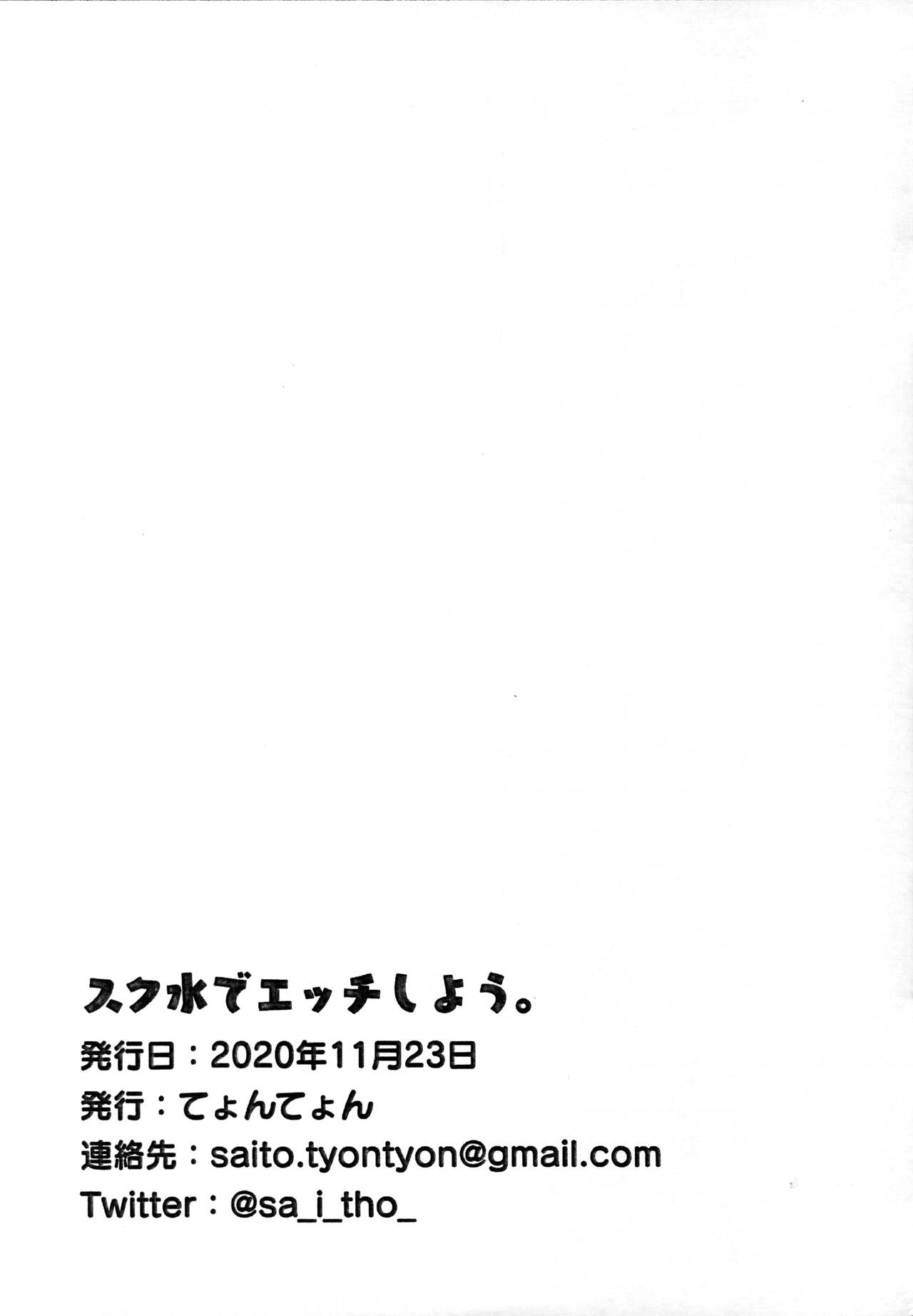 Sukumizu de Ecchi shiyou. page 11 full