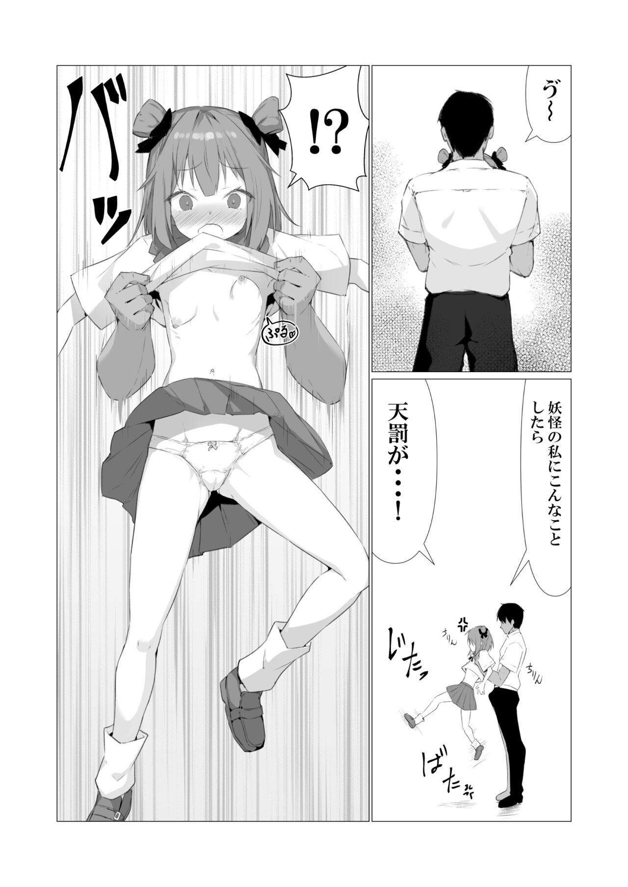 Hito ni Mienai Youkai nara Nani shite mo Gouhou!? 3 page 11 full