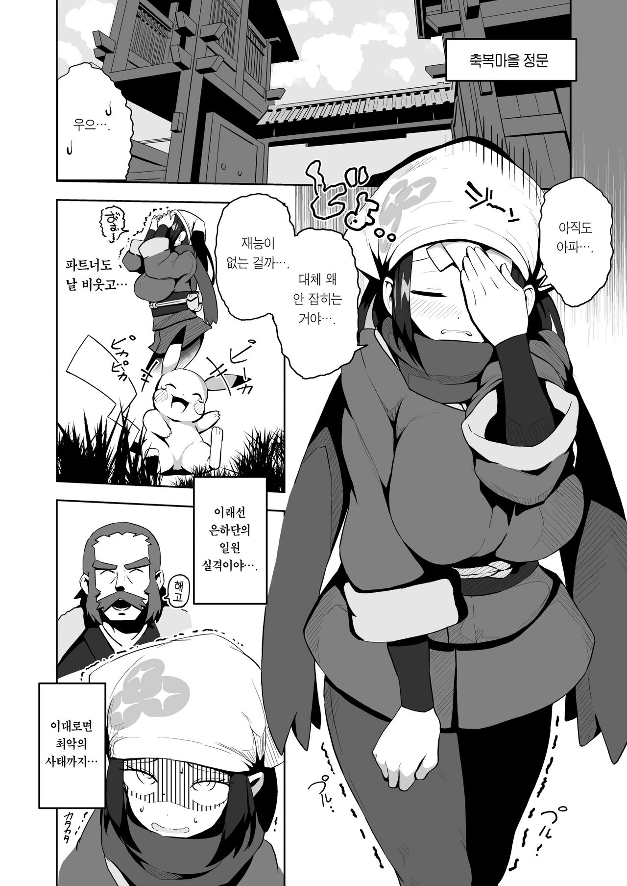 POCKET BITCH LEGENDS page 4 full