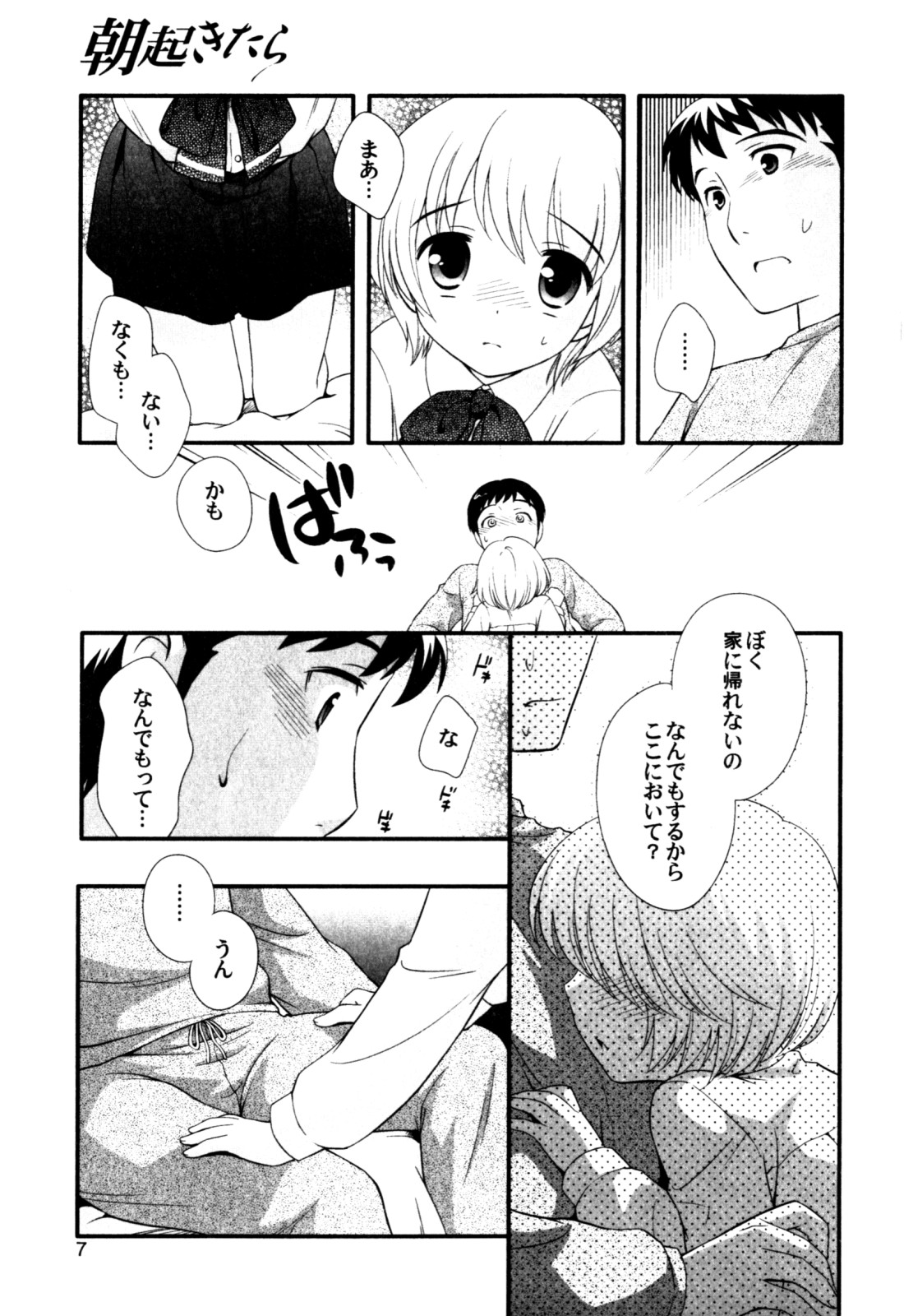 Milk Boys - Ero Shota 2 page 9 full
