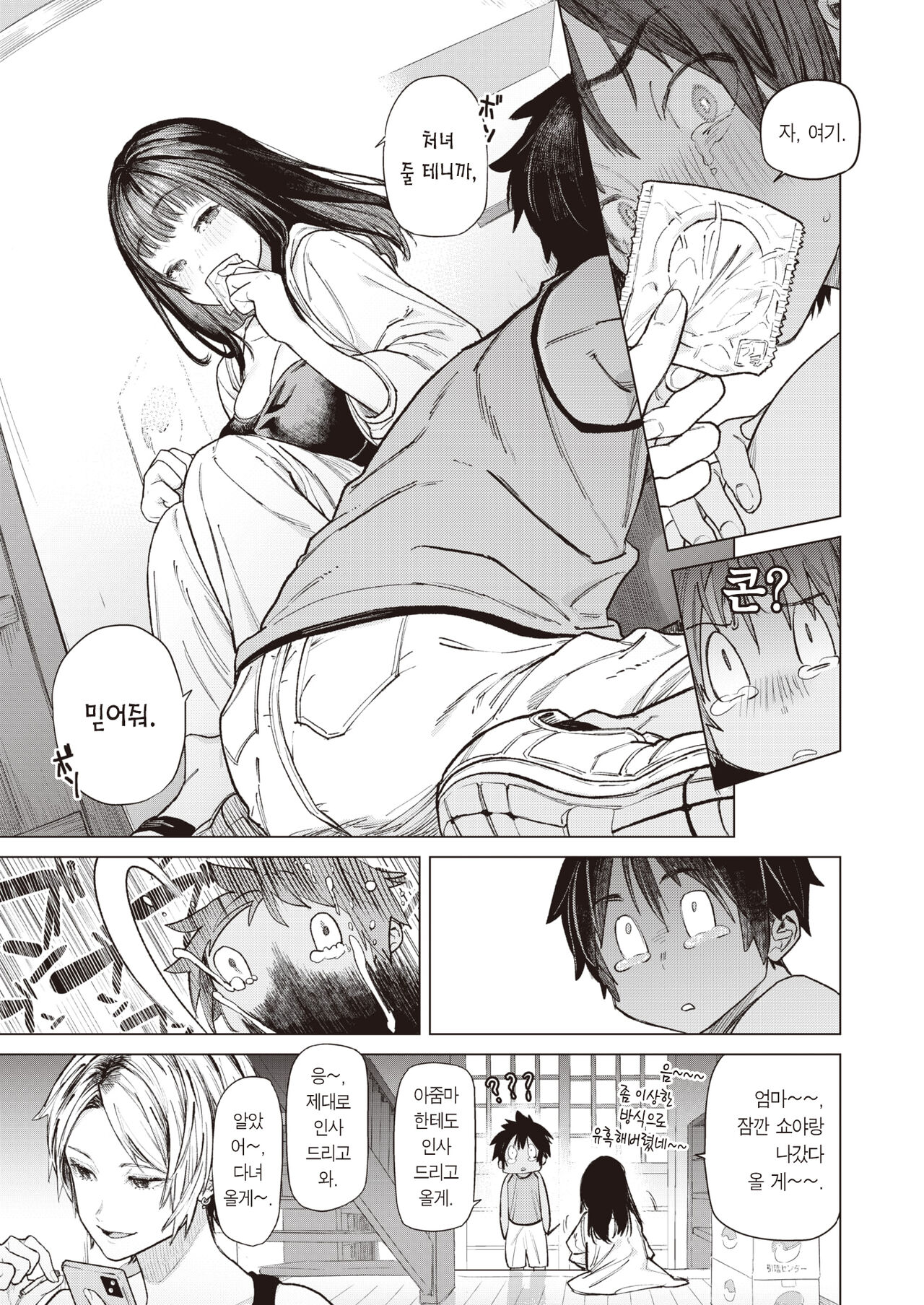 Yakusoku Onee-chan | 약속해, 누나 page 10 full