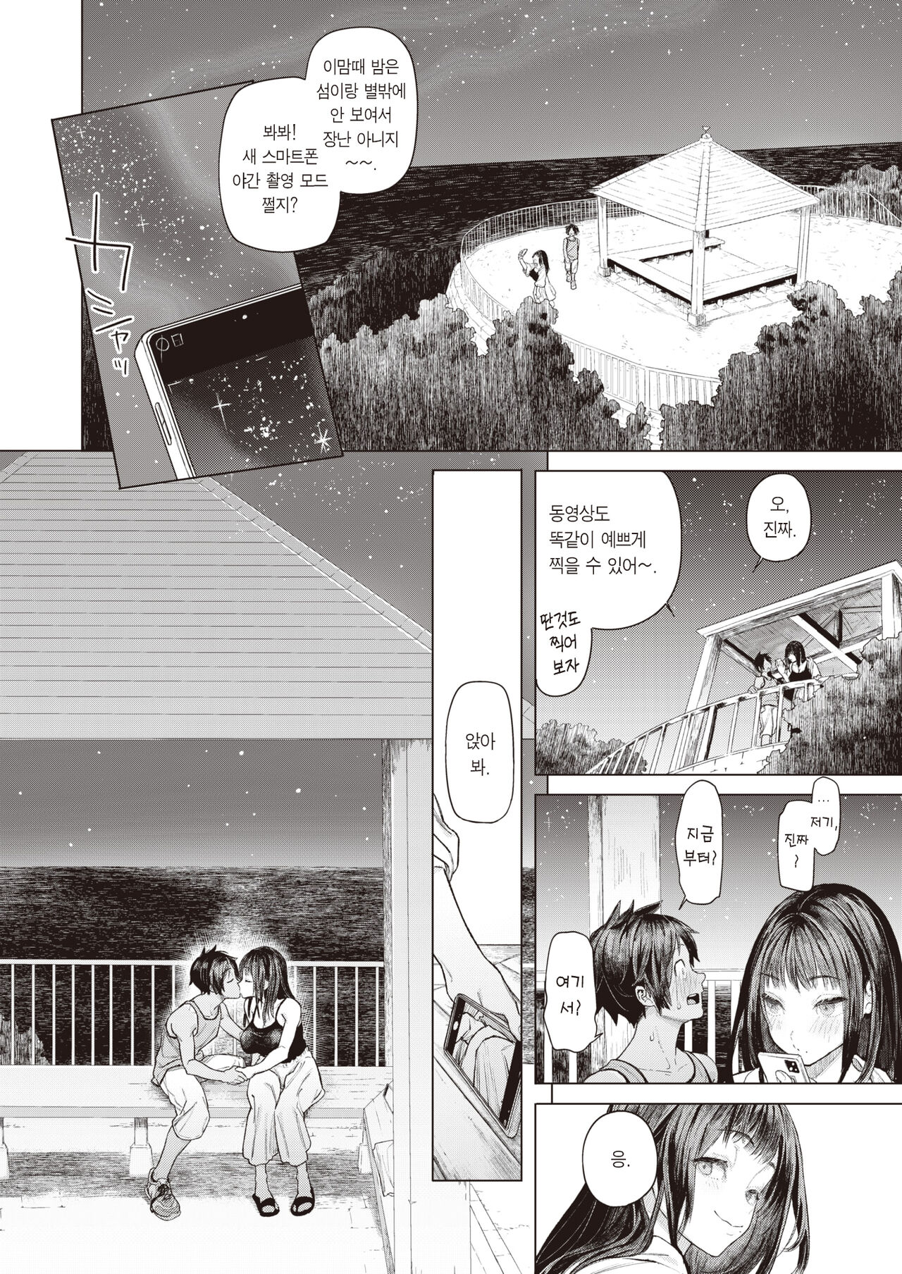 Yakusoku Onee-chan | 약속해, 누나 page 11 full