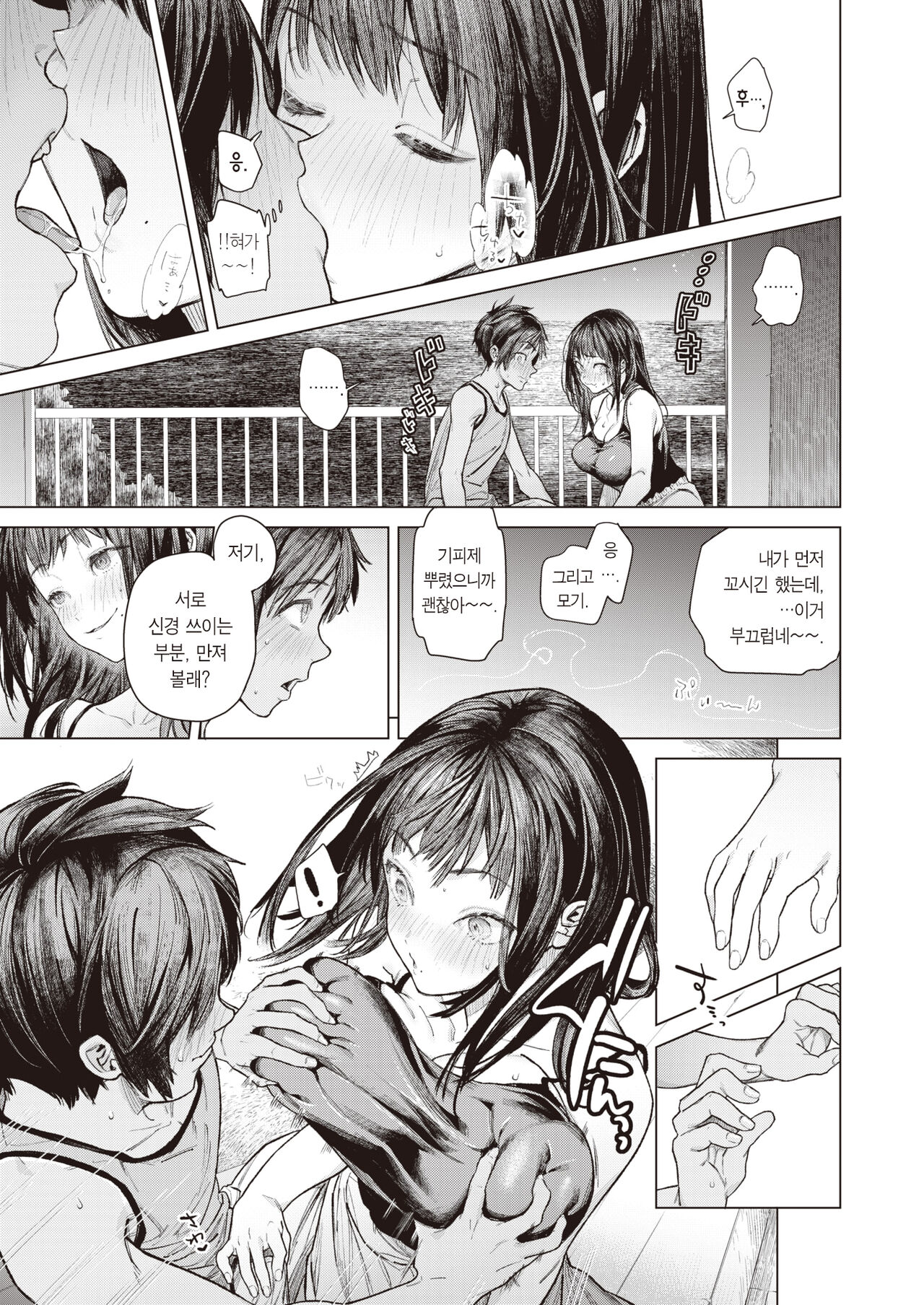 Yakusoku Onee-chan | 약속해, 누나 page 12 full
