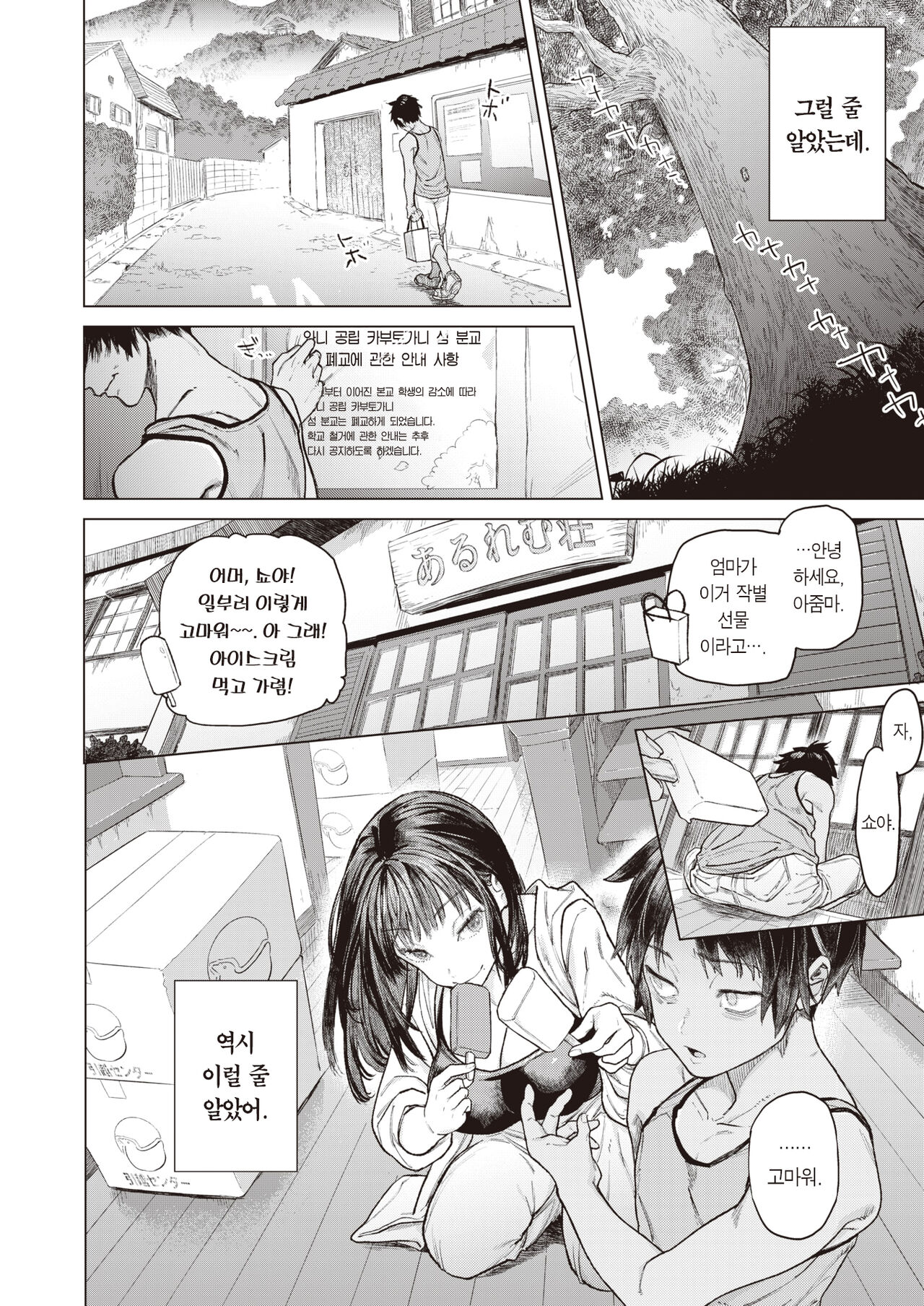 Yakusoku Onee-chan | 약속해, 누나 page 5 full