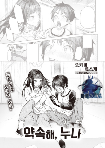[Ohkami Ryosuke] Yakusoku Onee-chan | 약속해, 누나 (COMIC X-EROS #96)  [Korean] [팀 마에스트로] [Digital] cover