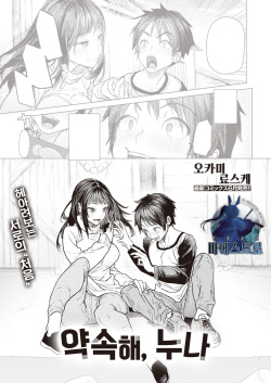 Yakusoku Onee-chan | 약속해, 누나