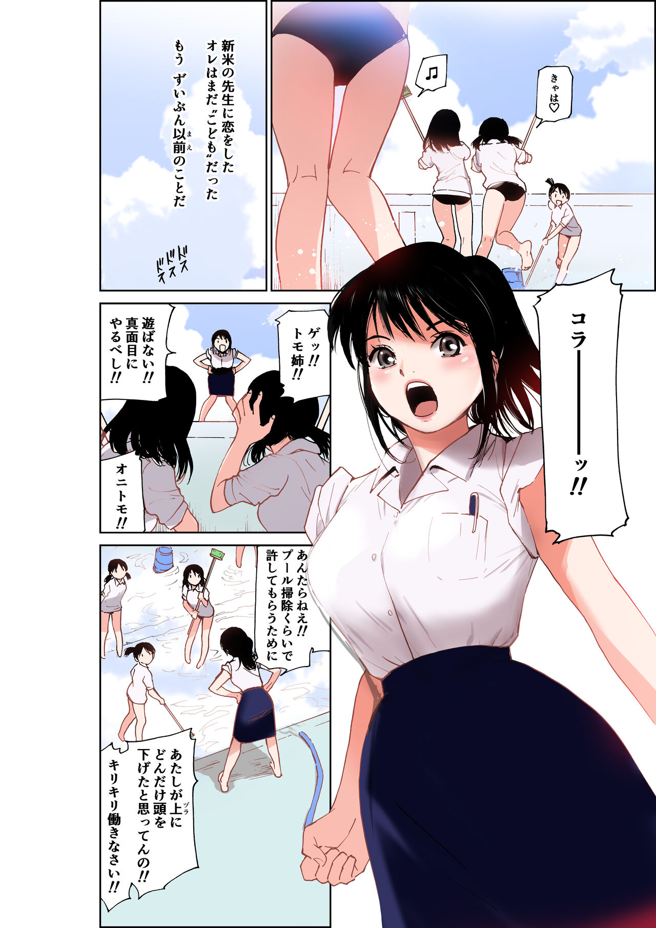 Sensei ~Tsuyoki na Oppai Sensei ga Naita Riyuu~ page 5 full