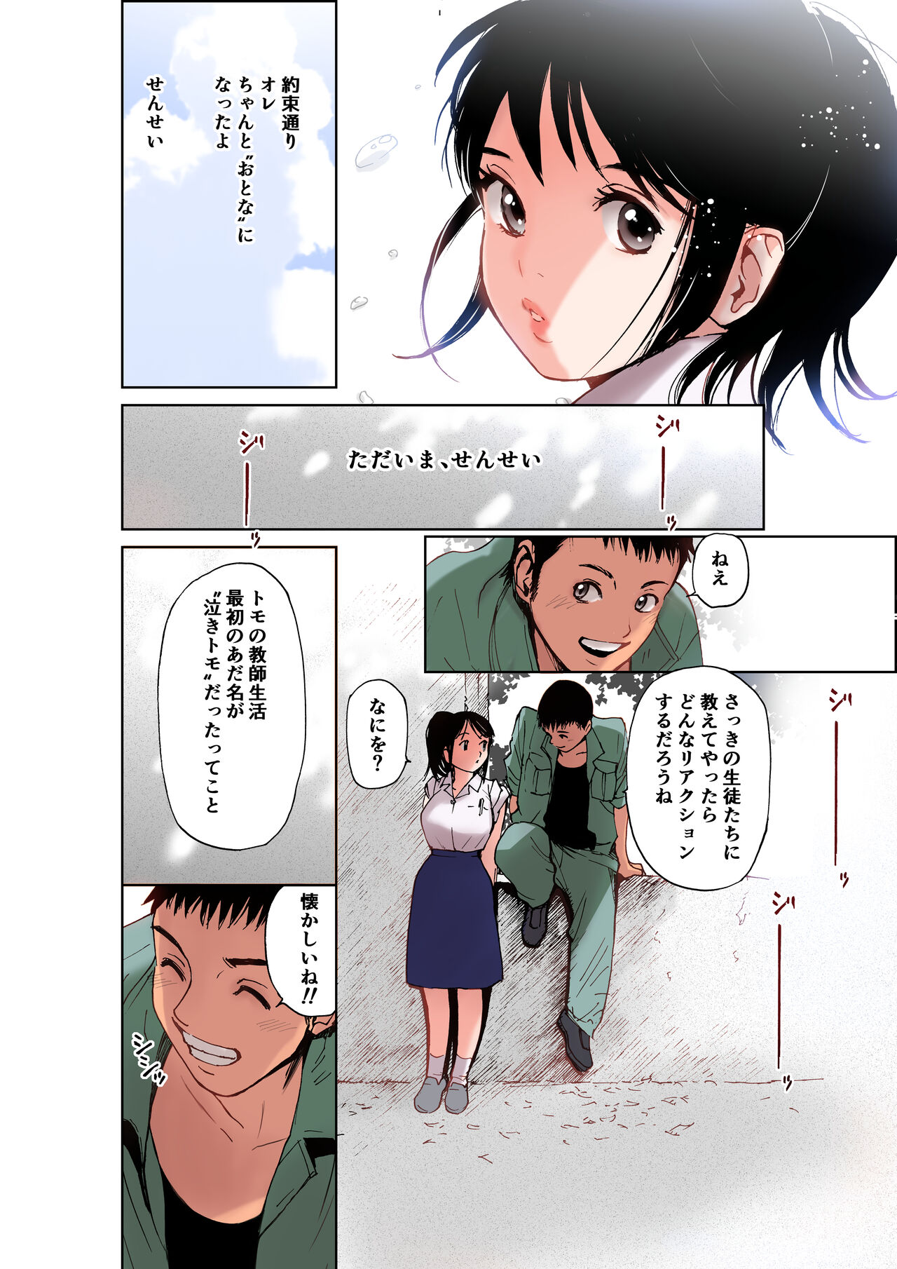 Sensei ~Tsuyoki na Oppai Sensei ga Naita Riyuu~ page 7 full