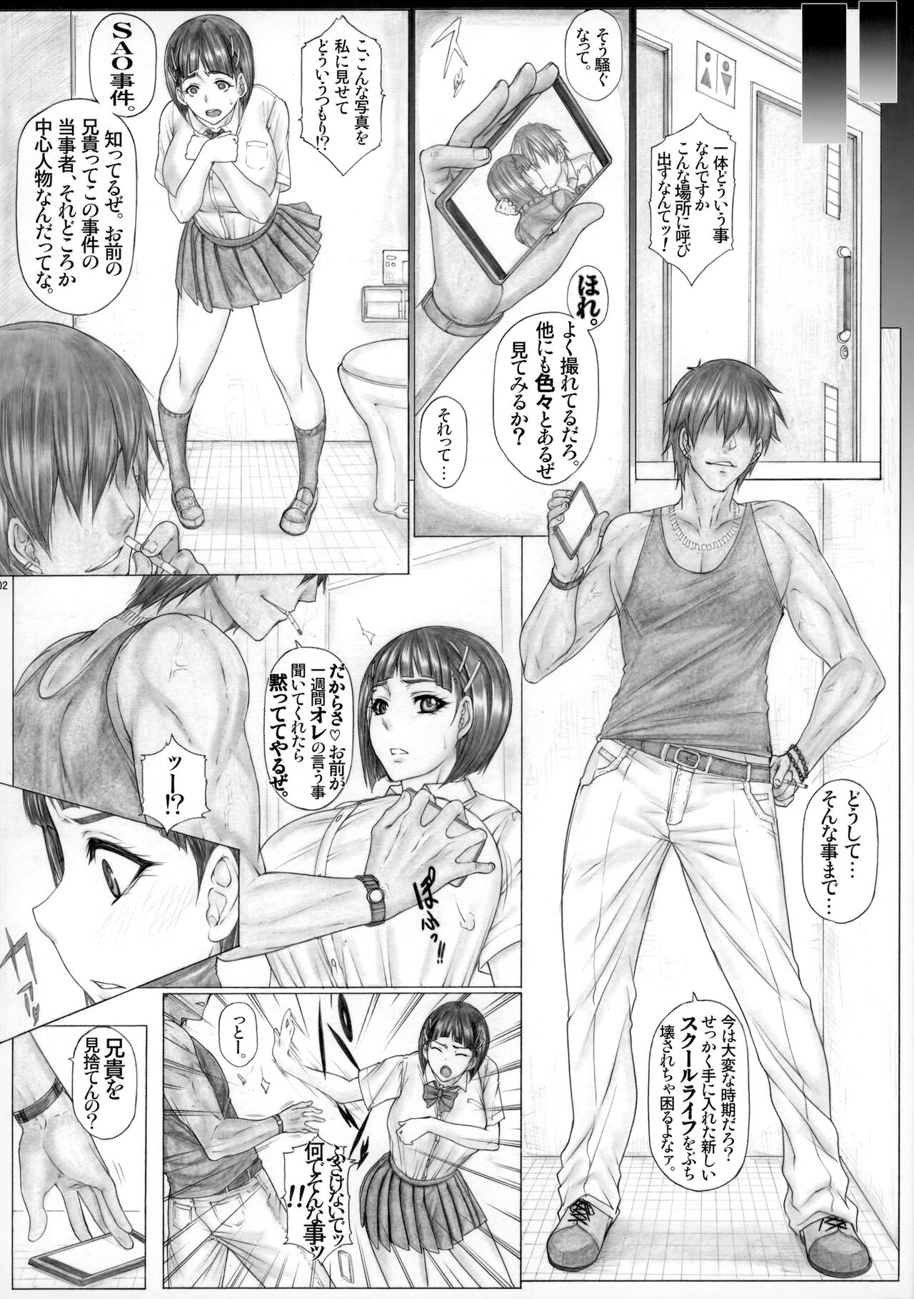Angel’s stroke 138 Sugu Suku 7 BLACK Onii-chan ni no Chara Otoko kyoushi to chou yarimakuri Netorare Sex!! page 3 full