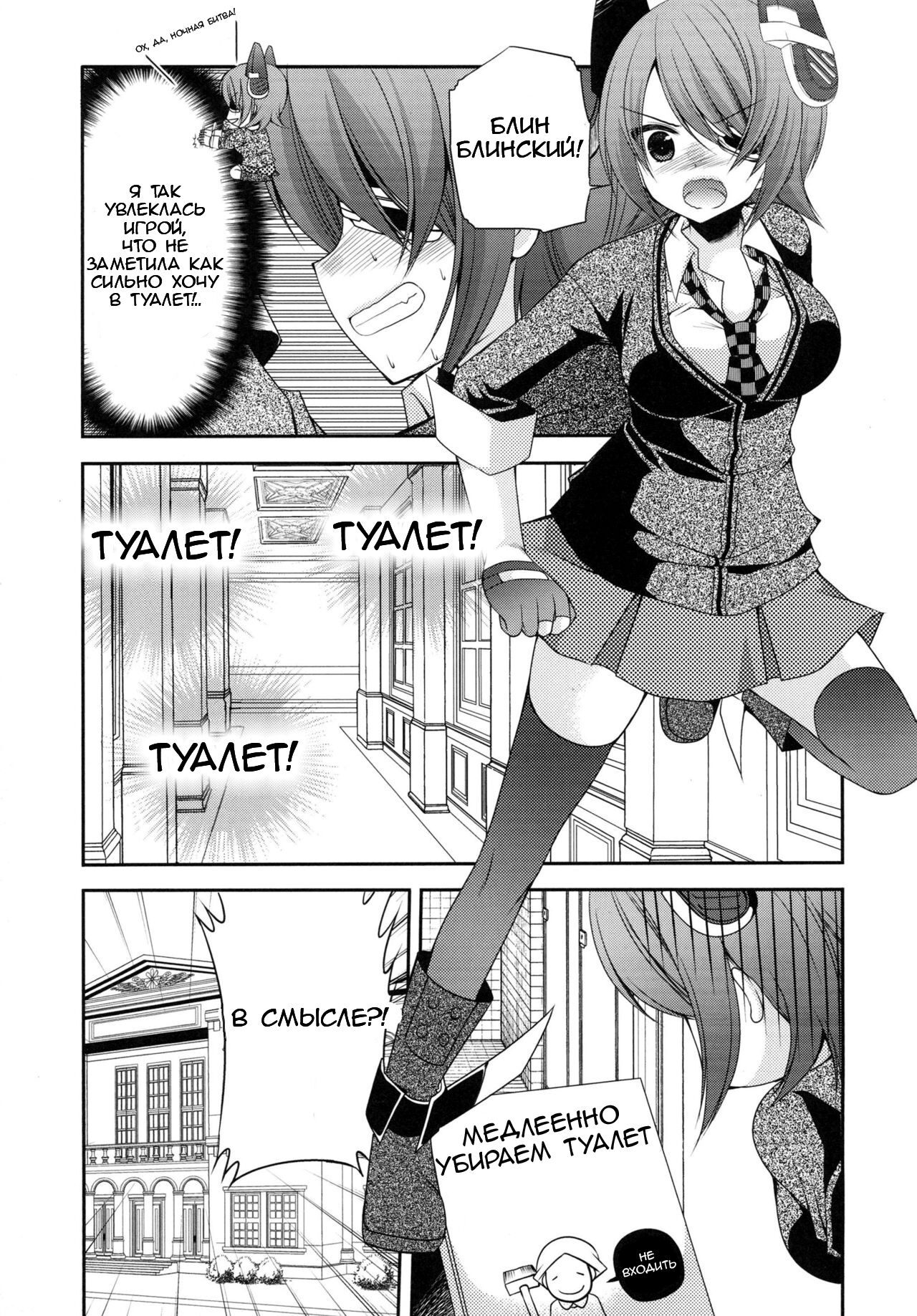 Omorashi Tenryuu page 3 full