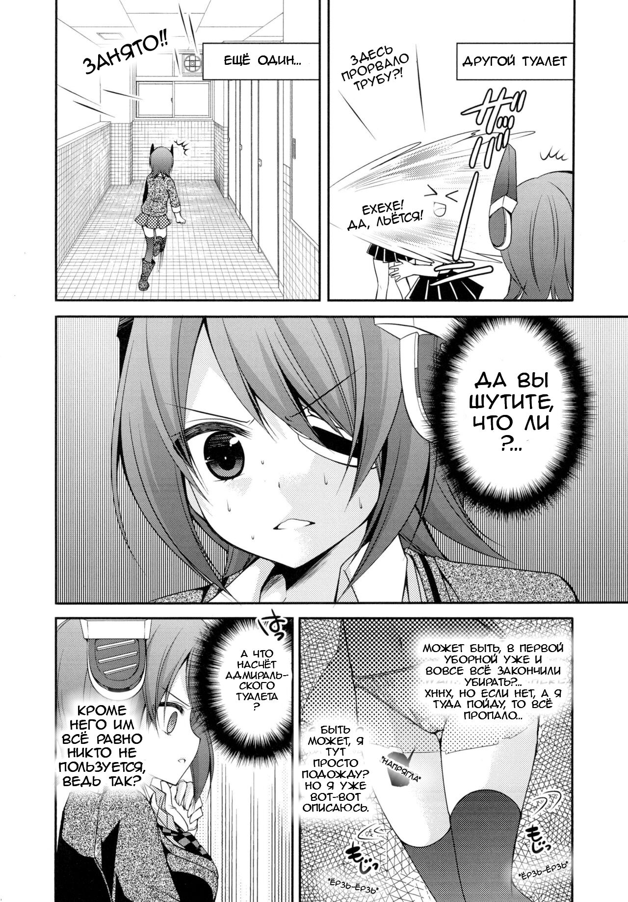 Omorashi Tenryuu page 4 full