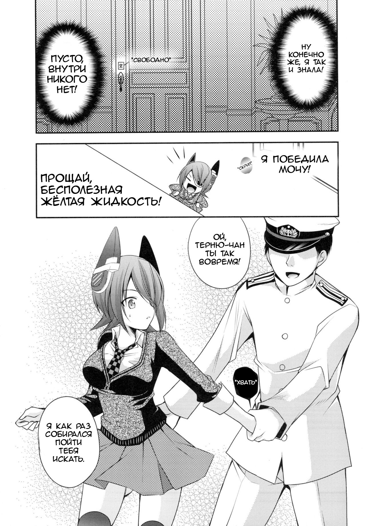 Omorashi Tenryuu page 5 full