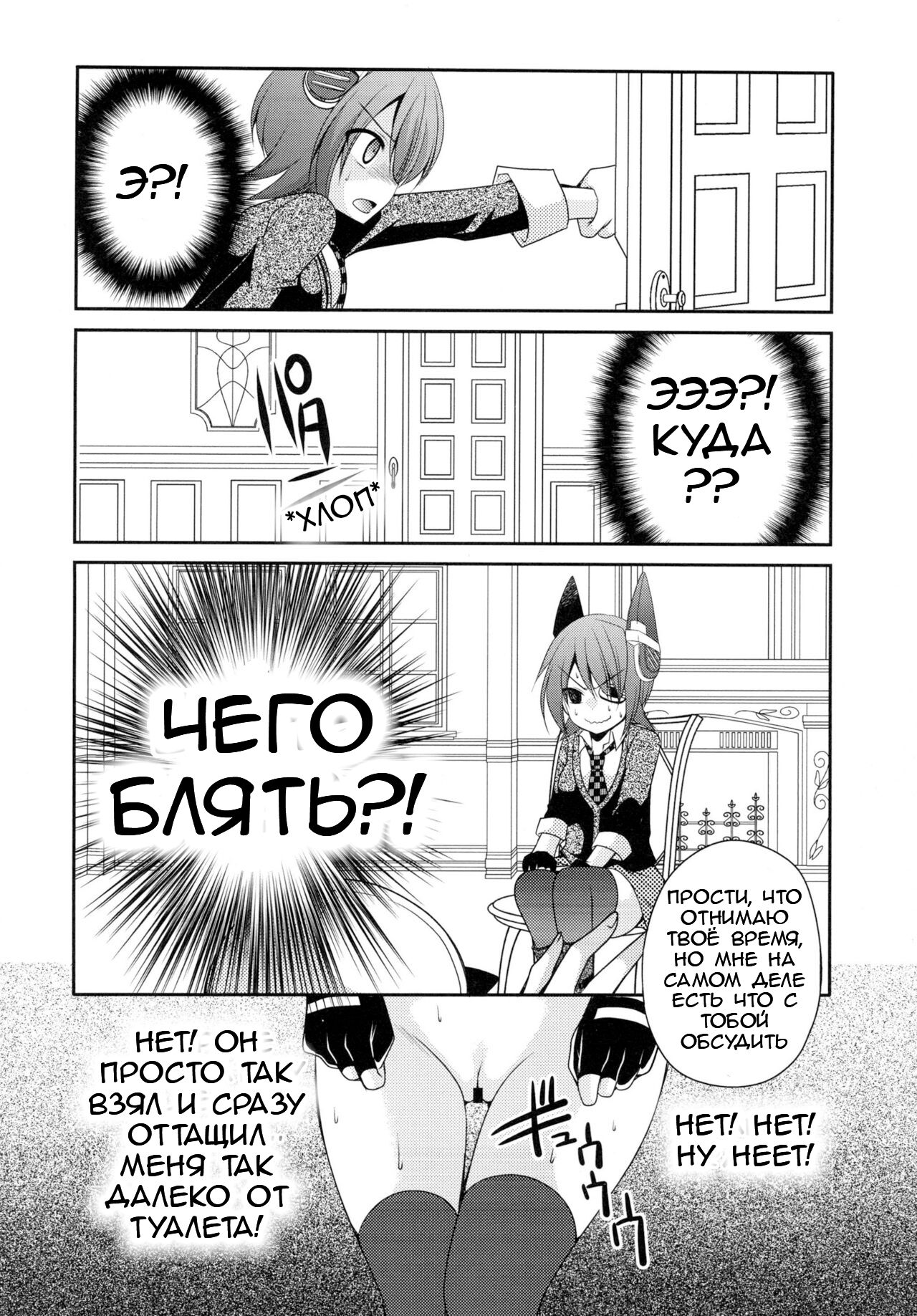 Omorashi Tenryuu page 6 full