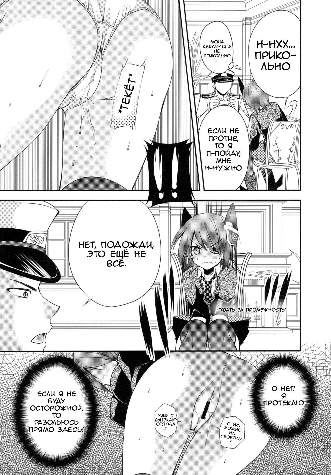 Omorashi Tenryuu page 8 full