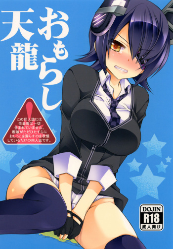 [Kuusou RIOT (Sakura Hanatsumi)] Omorashi Tenryuu (Kantai Collection -KanColle-) [Russian] [Digital] cover