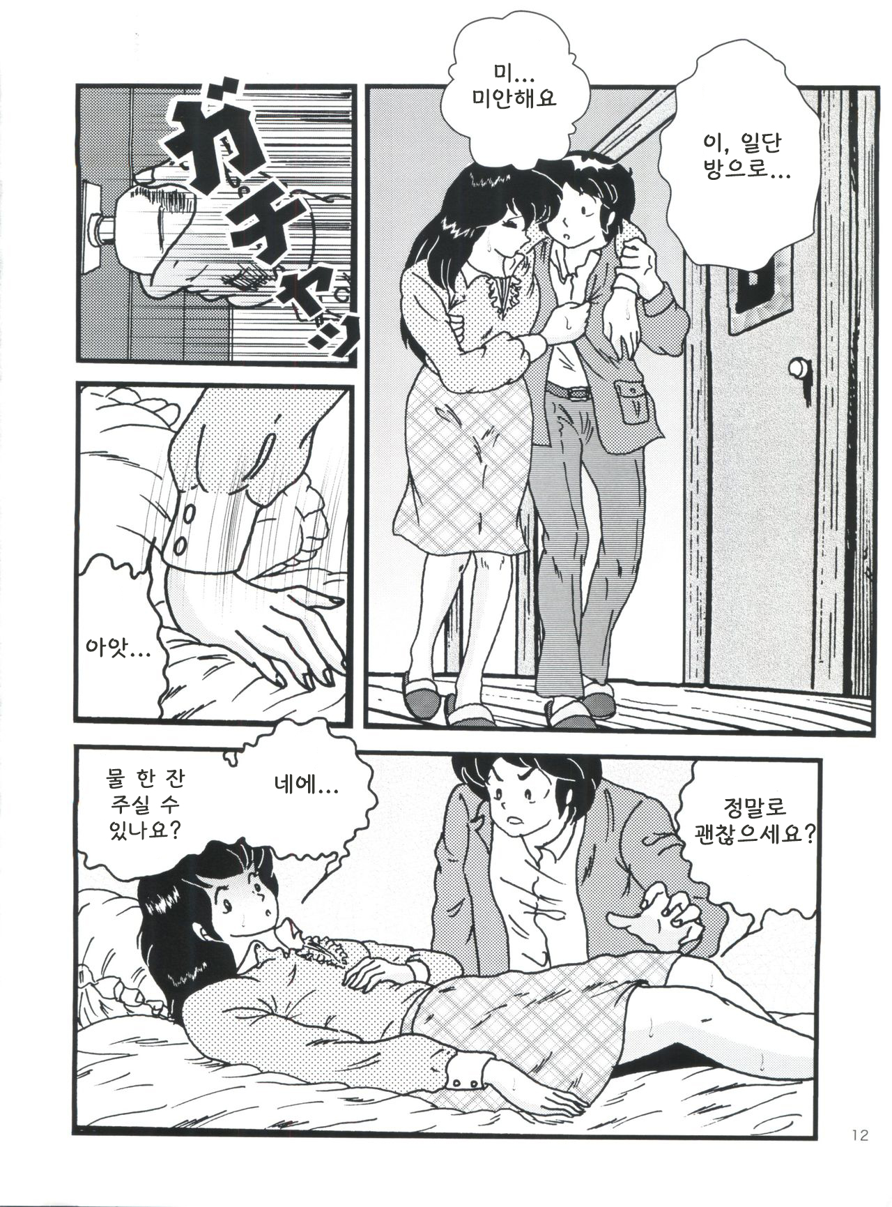 Fairy 1 Sairoku Hen | Fairy 1 재록편 page 11 full