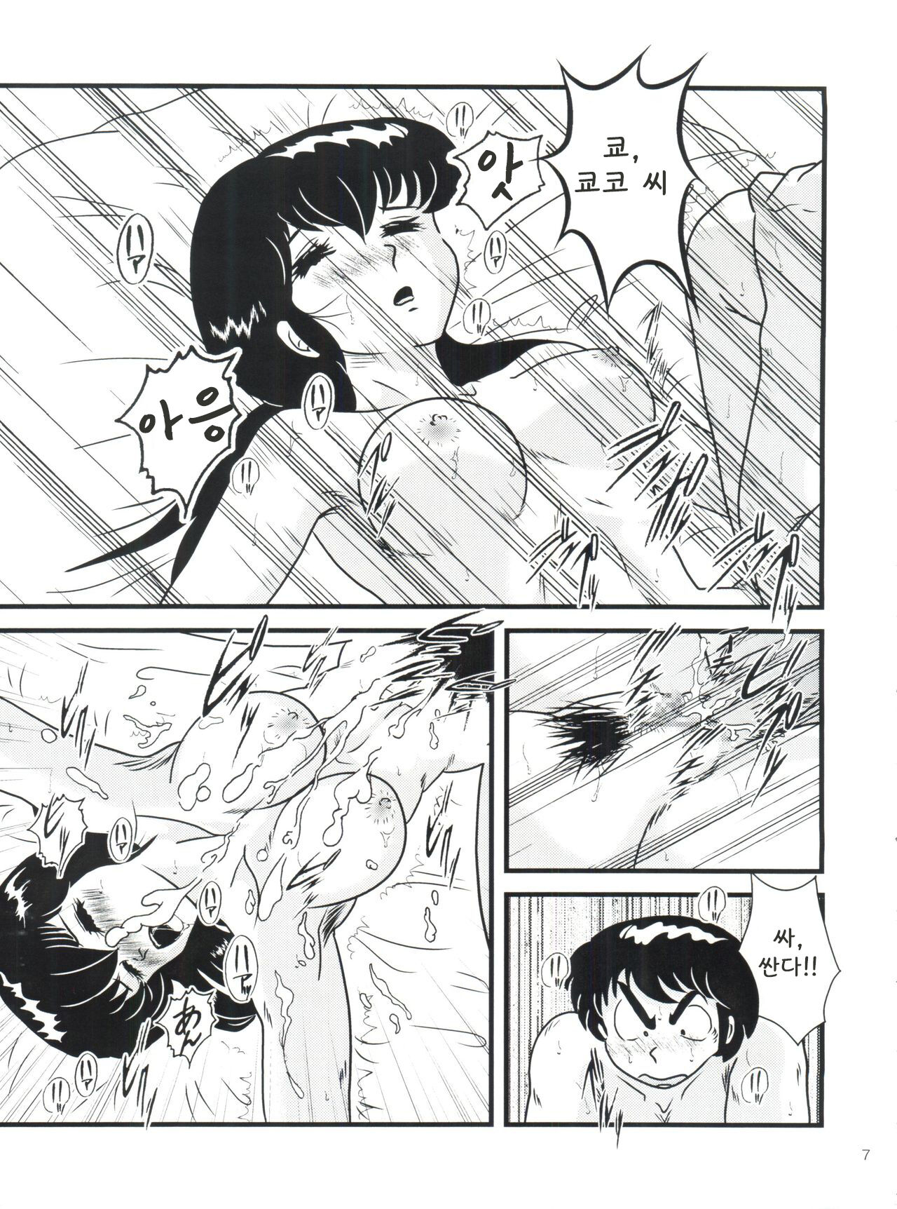 Fairy 1 Sairoku Hen | Fairy 1 재록편 page 6 full
