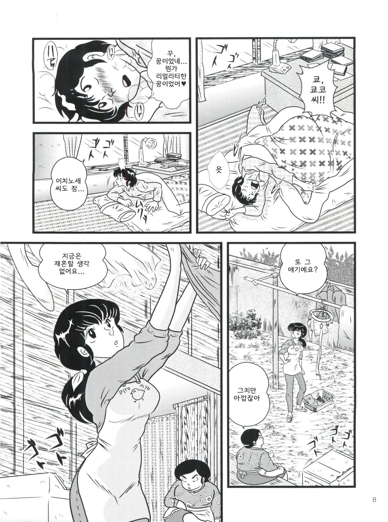 Fairy 1 Sairoku Hen | Fairy 1 재록편 page 7 full