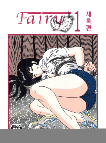 (C82) [Kaigetsudou (Jigoku Sensei Hirobe~)] Fairy 1 Sairoku Hen | Fairy 1 재록편 (Maison Ikkoku) [Korean] cover