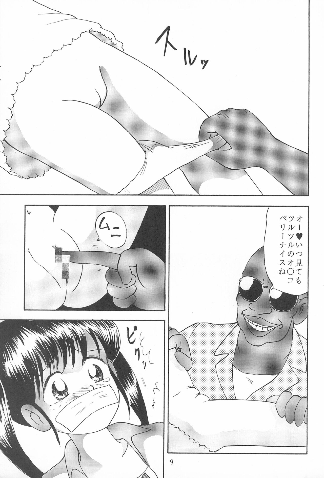 Okosama Daimyoujin 2 page 11 full