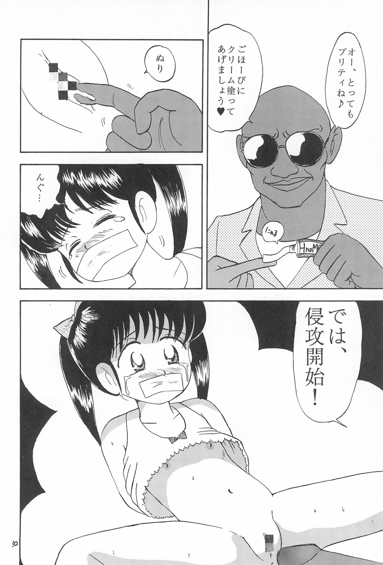 Okosama Daimyoujin 2 page 12 full