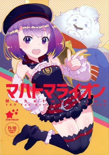 (Isyu Love 5) [STAR PARLOR (Nagareboshi Purin)] Mahatma Lion (Fate/Grand Order) cover