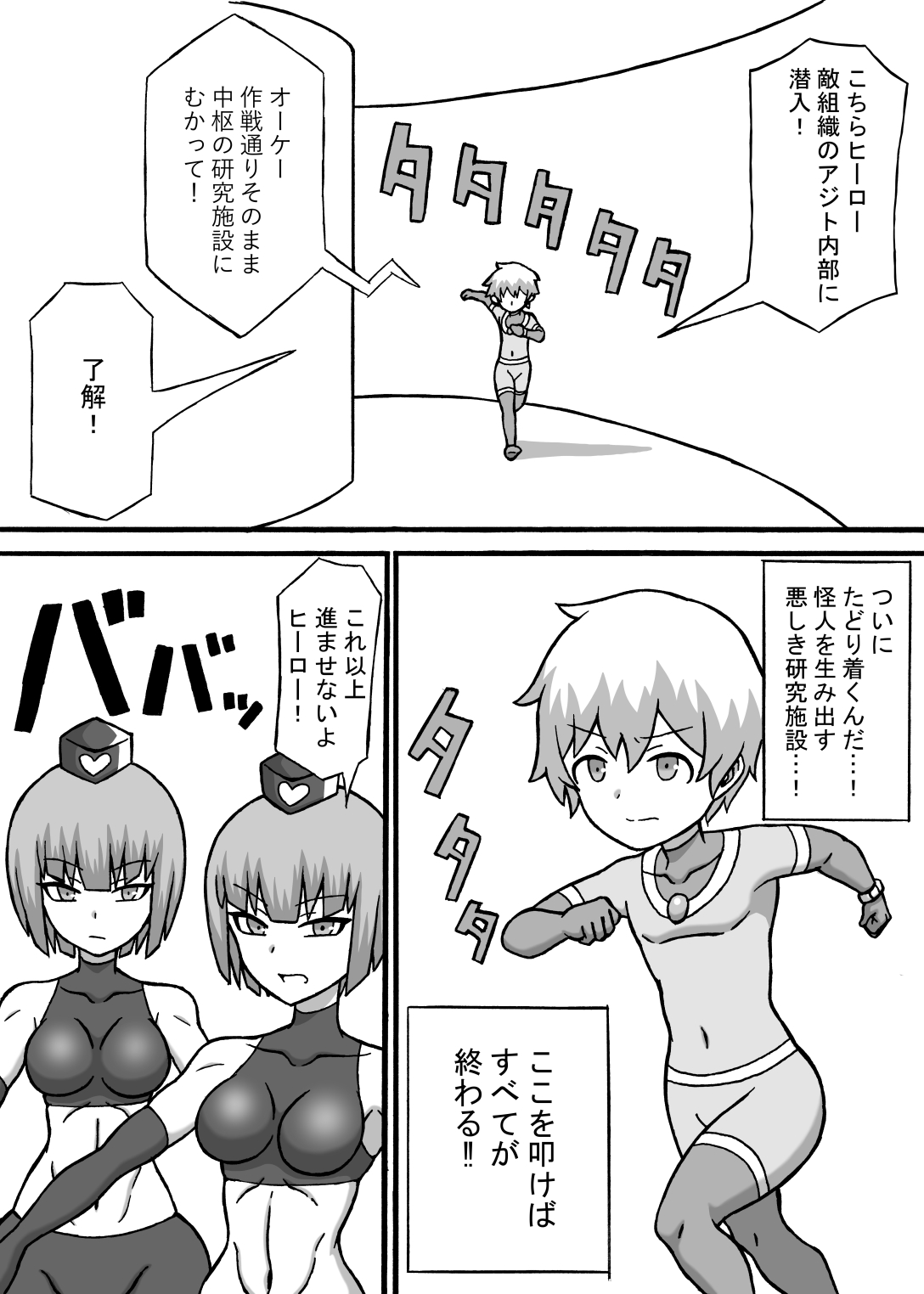Dosukebe Sentou-in page 3 full