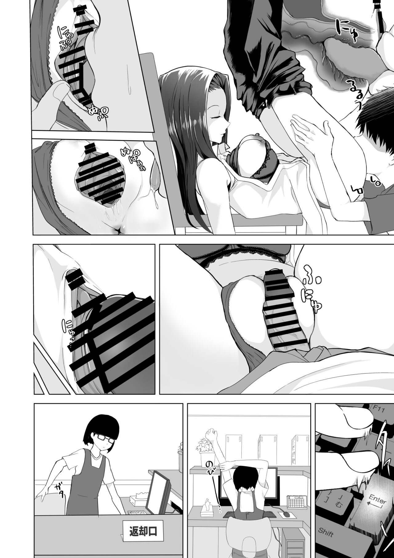 起きない子【図書館】 page 7 full