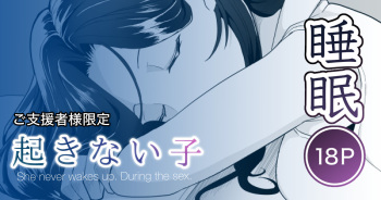 [十色がをん] 起きない子【図書館】 cover