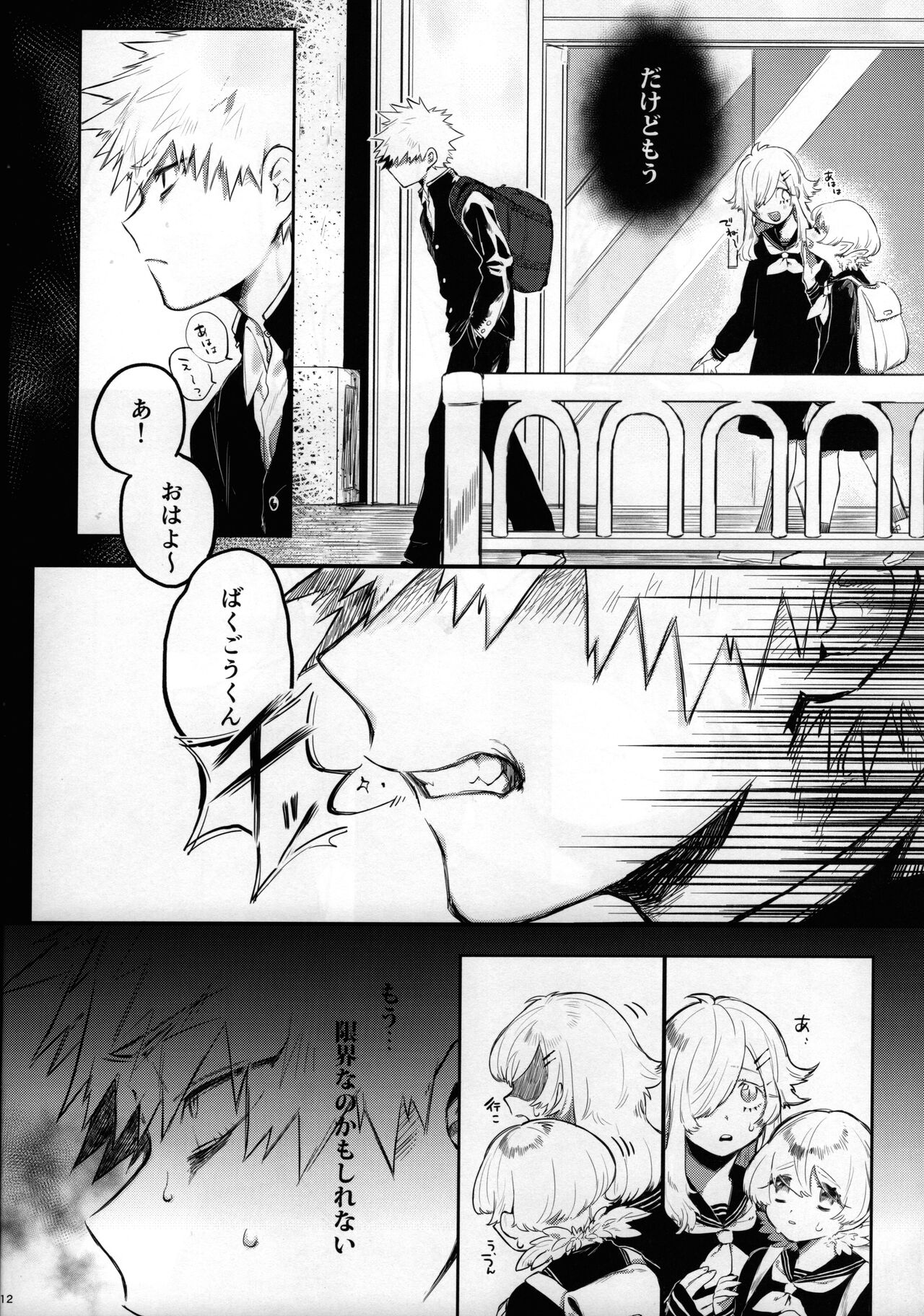 Yume Utsutsu page 11 full