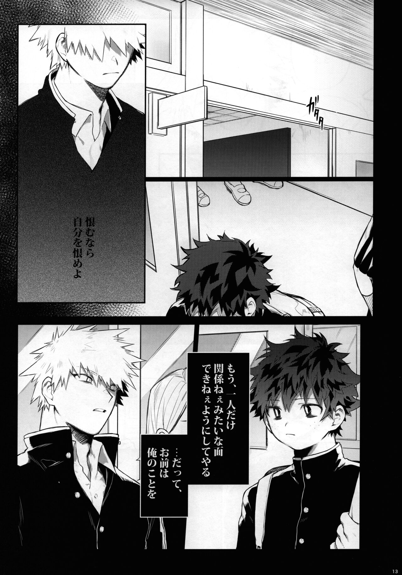 Yume Utsutsu page 12 full