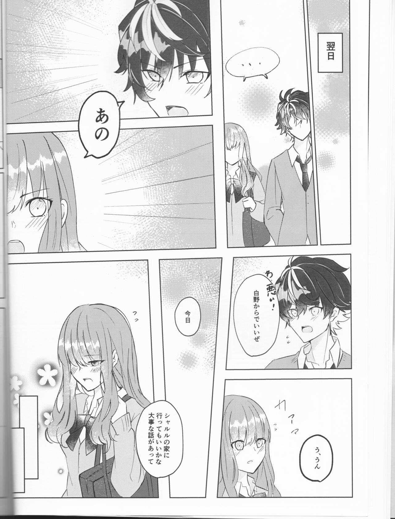 supāku shinkan sharu on'naaruji `futari't page 12 full