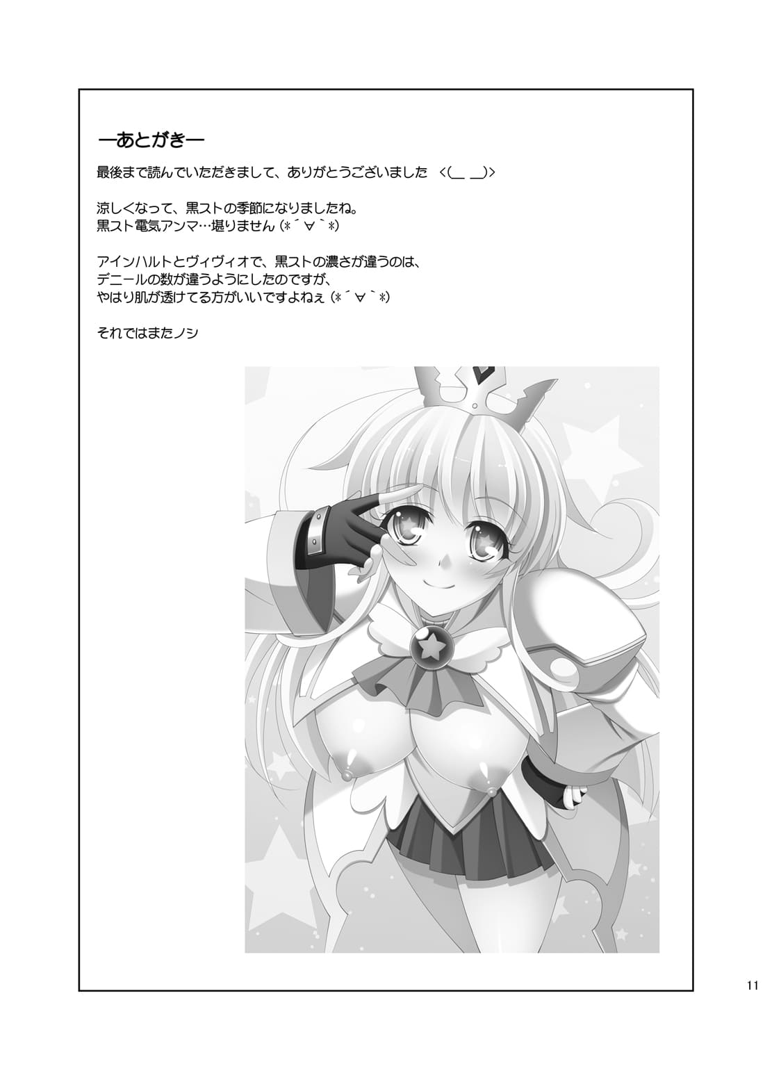 Kuro Sto-rikers Vivid page 12 full