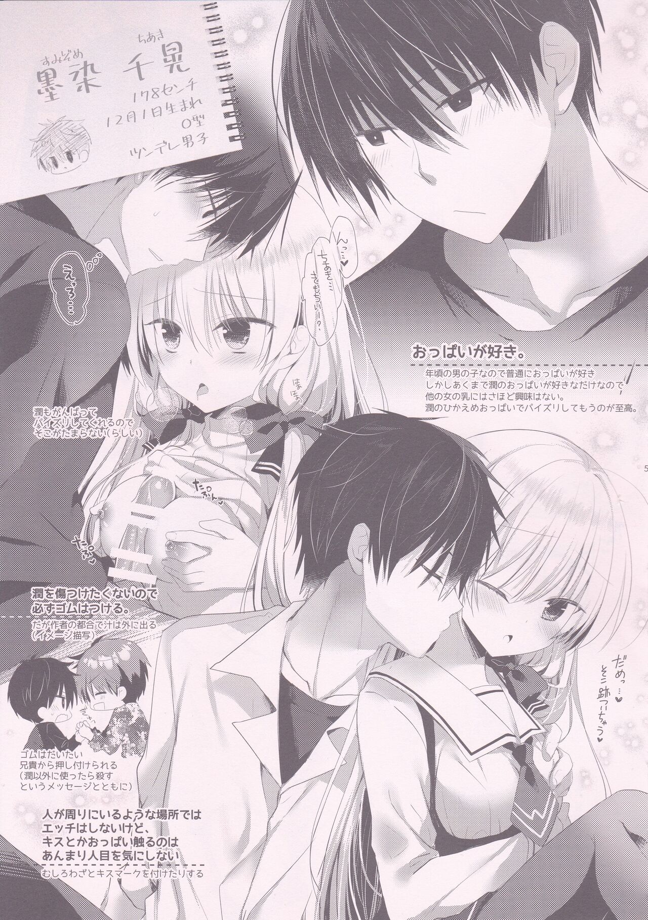 Ponkotsu Osananajimi to Icha Love Ecchi Tsumeawase Pack page 4 full