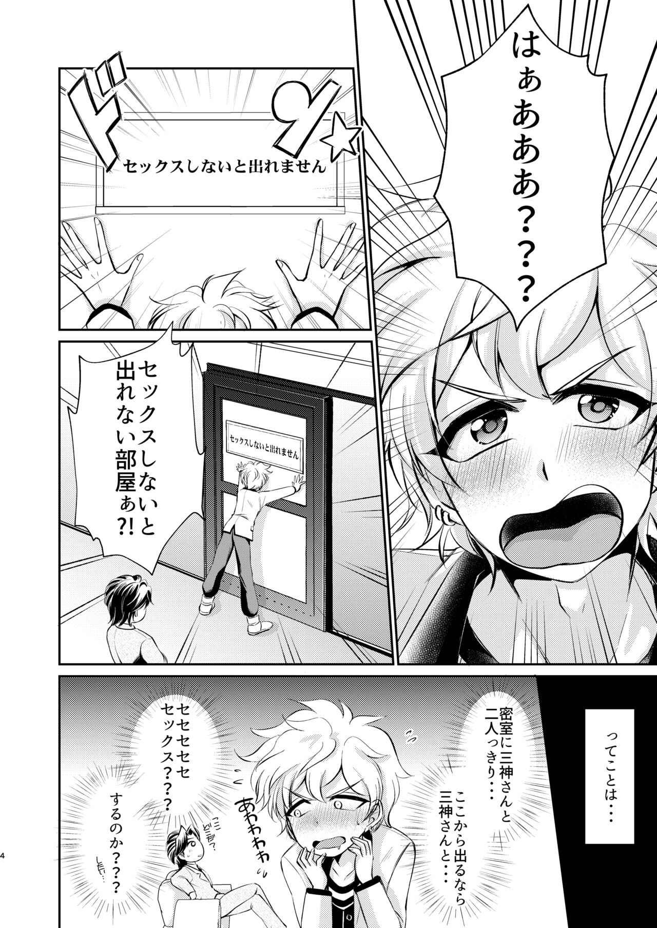 MiJun no Sex Shinai to Derenai Heya page 4 full