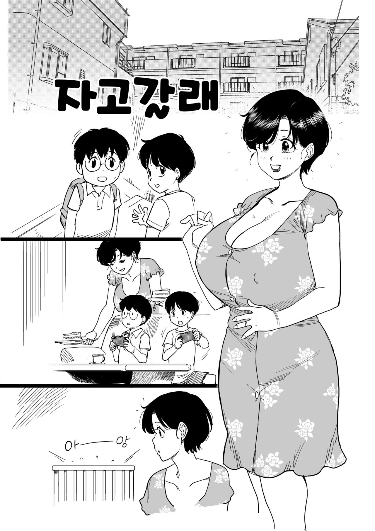 Otomari | 자고 갈래 page 1 full